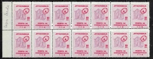 Yugoslavia 1986 ☀ Perf. Error 10 Din. Solidarity week / Macedonia ☀ MNG - Picture 1 of 2