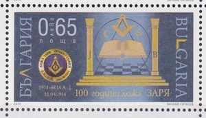 2014 Bulgaria Mint stamp in block Masonry 100 years Lodge Zarya avdpz - Picture 1 of 4