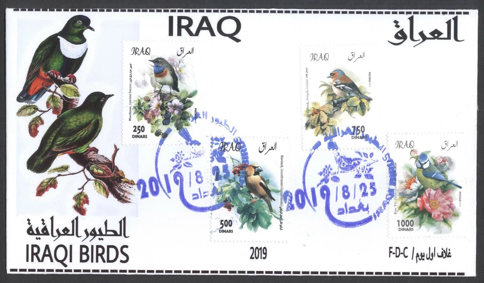 Iraq Irak 2019, Iraqi Birds, Birds, Singing Birds, Flowers, FDC 733 - Image 1 of 1