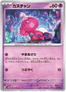 034-066-SV4M-B - Pokemon Card - Japanese - Tinkatink - C - Picture 1 of 1