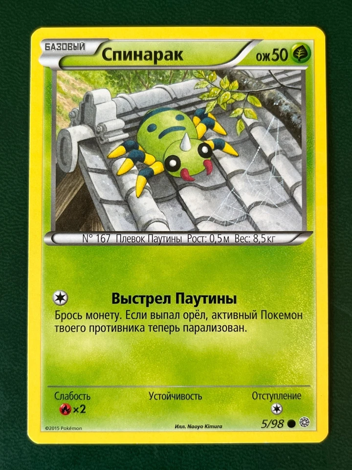 Russian Spinarak #5 Ancient Origins Non Holo Pokemon Card 2015 NM - Image 1 of 1