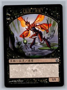 Magic The Gathering CHINESE Morningtide Faerie Rogue Token #2/3 MTG TCG CCG - Picture 1 of 2