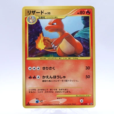 Charmeleon 091/092 Holo 1st ED Stormfront Pokemon Card Japanese Nintendo 2008 - Image 1 of 4