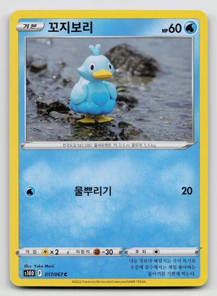 Ducklett 017/067 S10D: Time Gazer Normal Korean - Image 1 of 2