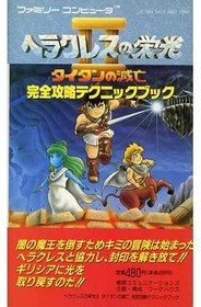 Heracles no Eikou II Glory of Heracles Titan&rsquo;s Downfall Complete Famicom Guide