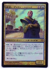 MTG Japanese Foil Gwafa Hazid, Profiteer Conflux EX+