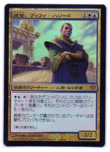 MTG Japanese Foil Gwafa Hazid, Profiteer Conflux EX+ - Picture 1 of 1