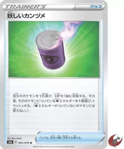 Pokemon card s2a 063/070 Suspicious Food Tin Sword & Shield Japanese - Picture 1 of 5
