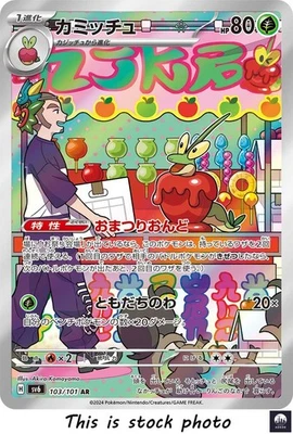 Dipplin AR sv6 103/101 Mask of Change Pokemon Card Japanese - NM - Image 1 of 3