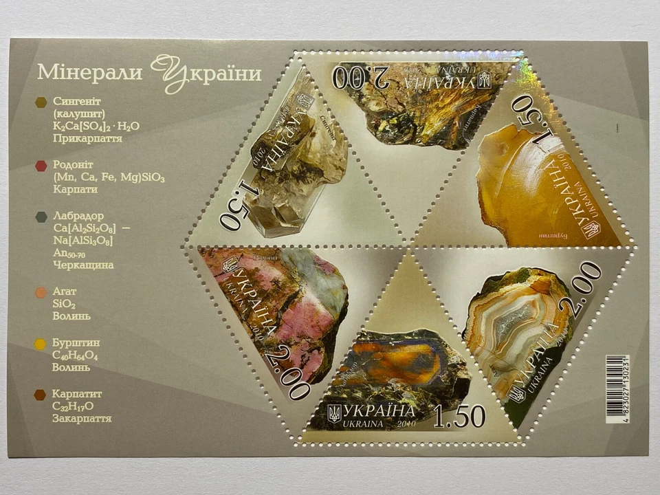 Украина 2010 блок "Минералы Украины" - Изображение 1 из 1