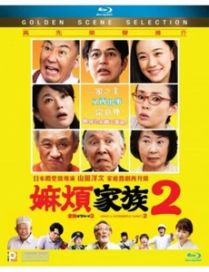 What a Wonderful Family 2 (Japanese Movie) 2017 BLU-RAY with Eng. Sub (Region A) - Imagen 1 de 4