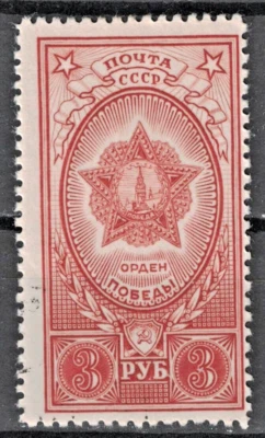 RUSIA, URSS: 1945 SC#973 Usado CTO Orden de Victoria AH112 Foto 1 de 2