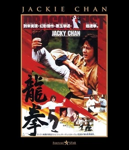 DRAGON FIST 龍拳 : JACKIE CHAN - Japanese original Blu-ray - Foto 1 di 3