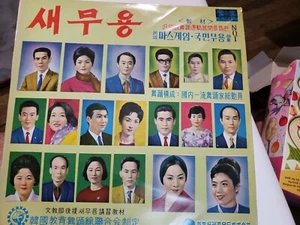 SIN SEKI 1966 LP - Picture 1 of 8