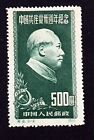 Chine  1951 the Communist Party of China - Mao Zedong  Timbre Neuf *  5Q13B