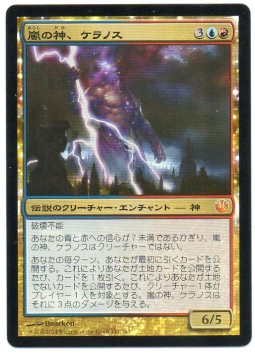 MTG Japanese Foil Keranos, God of Storms Journey Into Nyx NM- - Image 1 of 1