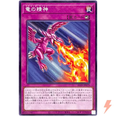 Dragon's Mind - Common ALIN-JP079 Alliance Insight - YuGiOh Japanese OCG - Image 1 of 3