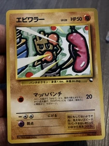 Hitmonchan Automatenkarten Serie 1 (blau) Regular (japanisch) - Bild 1 von 2