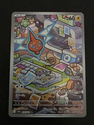 Rotom Art Rare SV9a: Heat Wave Arena 074/063 NM - Image 1 of 2