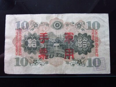 China 10 Yen ND 1938 M27b Hand Stamp 0895i0 Japan Military Hong Kong Macau 中国 - Image 1 of 2