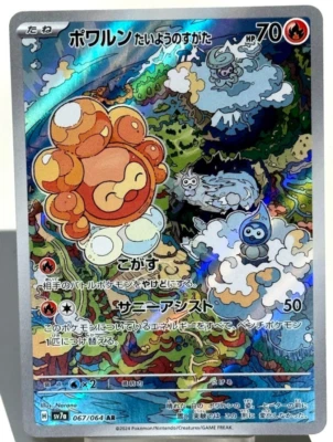 Castform Sunny Form 067/064 Sv7a Paradise Dragona Holo Japanese Card - Image 1 of 2
