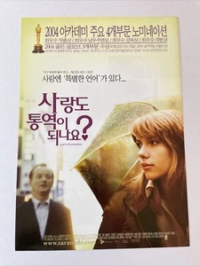 Lost in Translation Miniposter (koreanische Version), Flyer Sofia Coppola - Bild 1 von 2