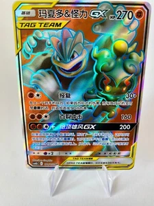 Pokemon Marshadow & Machamp Machomei GX Full Art Tag Team Unbroken Bonds CN NM - Bild 1 von 2