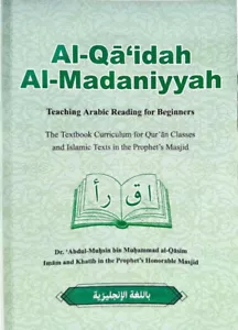 Al Qā’idah Al Madaniyyah – Teaching Arabic Reading for Beginners - Picture 1 of 6