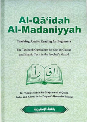 Al Qā’idah Al Madaniyyah – Teaching Arabic Reading for Beginners - Image 1 of 4