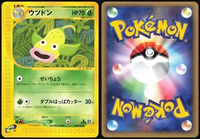 WEEPINBELL 009/087 E SERIES E3 WIND FROM THE SEA POKEMON JAPANESE COMMON 2002 - Image 1 of 4