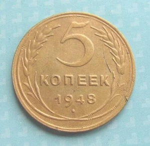 Russia 5 kopeks 1948 - Picture 1 of 2