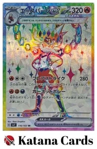 EX/NM Cinderace ex SR 116/102 SV7 Stellar Miracle Pokemon Cards Japanese - Picture 1 of 6