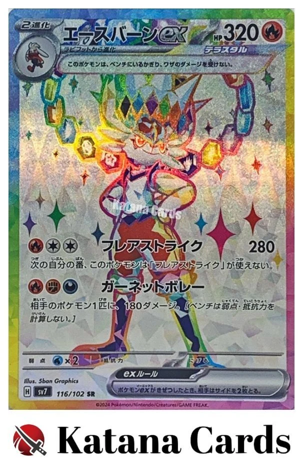 EX/NM Cinderace ex SR 116/102 SV7 Stellar Miracle Pokemon Cards Japanese - Image 1 of 4
