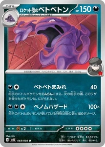 Pokemon Card SV10 068/098 Team Rocket's Muk U Glory of the Rocket Gang - Picture 1 of 2