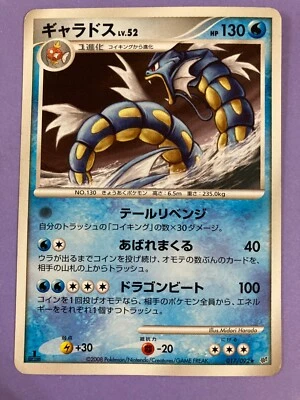 Pokemon 2008  Pokemon Gyarados 017/092 Stormfront Vintage TGC Japanese F/S - Image 1 of 4