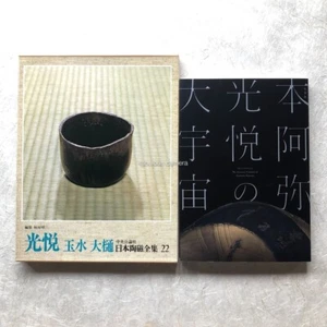 KOETSU Set of 2 books Tea Bowls Art Japanese Ceramics Antiques Craft MAKIE - Picture 1 of 23