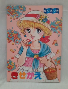 Muñecas de papel japonesas Yukari y libro para colorear ~ original sin cortar buen estado - Imagen 1 de 17