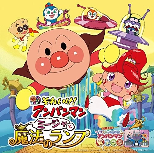 [NEW] Anpanman Mija and Magic Lamp - Image 1 of 1