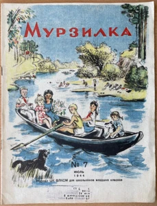 Murzilka. Magazine ... for primary school students. 1944. Konashevich, Kanevsky - Picture 1 of 8