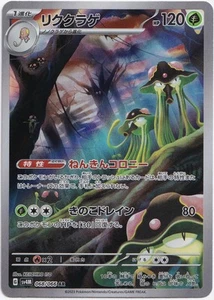 Pokémon Toedscruel Secret Illustration Rare Future Flash sv4M 068/066 NM JP - Bild 1 von 1