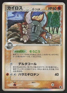 Pokemon Japanese Pinsir HOLO RARE Dragon Frontiers 042/068 EXCELLENT-2 - Picture 1 of 2