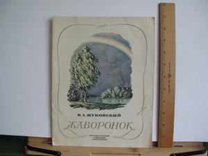 Libro infantil soviético de la URSS, Zhukovsky, artista Boiko, Жуковский - Imagen 1 de 5