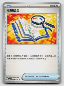Deduction Set 094/106 SV8: Super Electric Breaker Normal Traditional Chinese - Picture 1 of 2