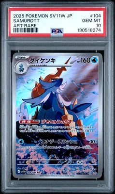 PSA 10 Samurott 104/086 Art Rare AR White Flare Pokemon Japanese 2025 - USA - Image 1 of 2