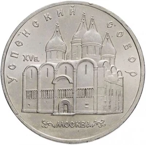 Soviet Union | USSR 5 Rubles Coin | Uspenski Cathedral | 1990 - Picture 1 of 8