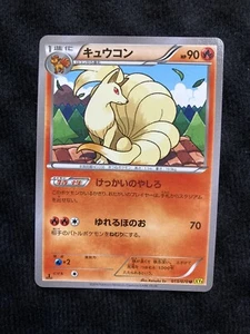 Tarjeta japonesa #230607 jcc de Pokémon Ninetales 013 - Imagen 1 de 2