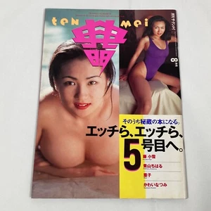 Nudes/ TENMEI KANOH / TENMEI 5 / Japanese Photo Book / MAGAZINE - Imagen 1 de 18
