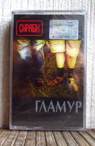 Скрябін – Гламур ! Cassete UKR License ! NEW SEALED ! - Imagen 1 de 3