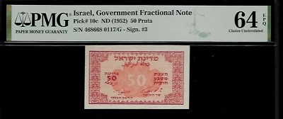 Israel 50 Pruta 1952 PMG 64 EPQ UNC P#10c Government Fractional Note - Image 1 of 4