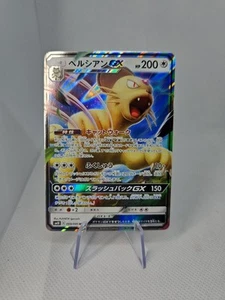 Persian GX 069/095 SM10: Double Blaze Holo (Japanese) Near Mint Pokemon TCG - Picture 1 of 2